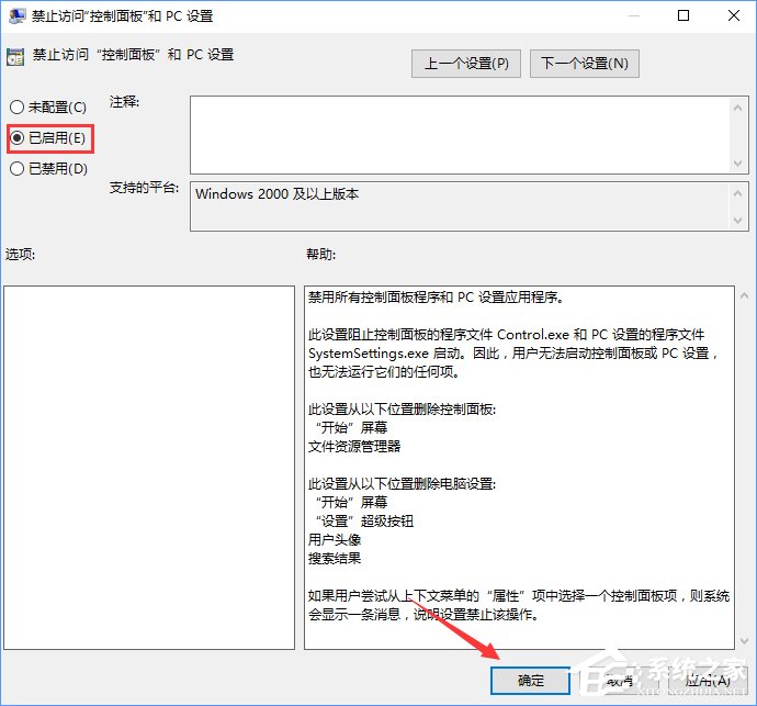 Win10如何禁用设置和控制面板？Win10阻止用户更改系统设置的方法