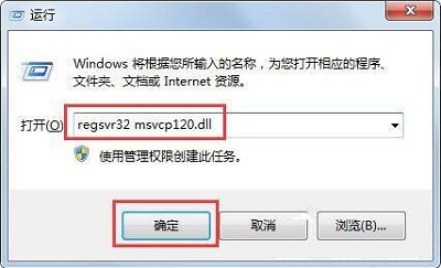 win7msvcp120 dll怎么修复