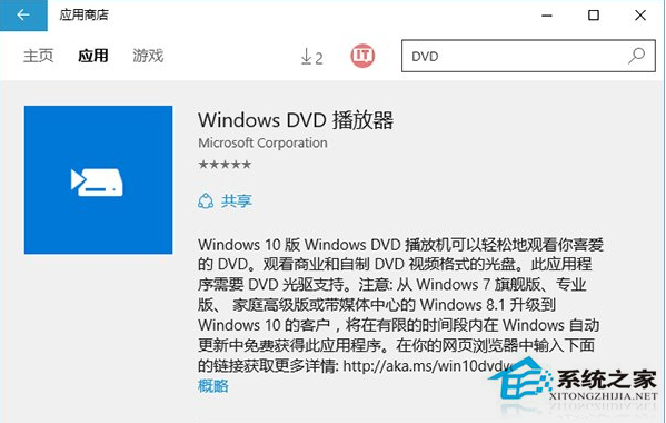 Win8.1升级Win10后怎么保留DVD播放功能