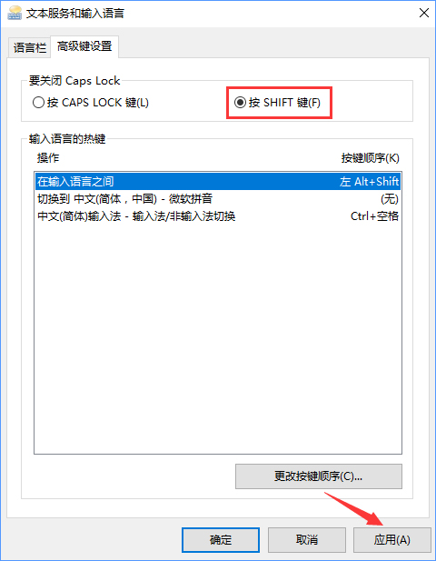 Win10下Caps Lock键失灵无法切换大小写怎么办？