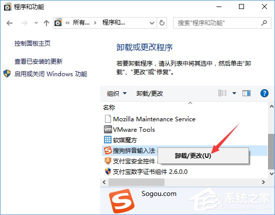 Win10切换输入法提示“sgtool.exe 应用程序错误”如何解决？