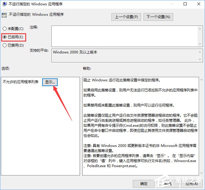 Win10如何禁止crossproxy.exe进程启动？