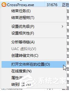 Win10如何禁止crossproxy.exe进程启动？