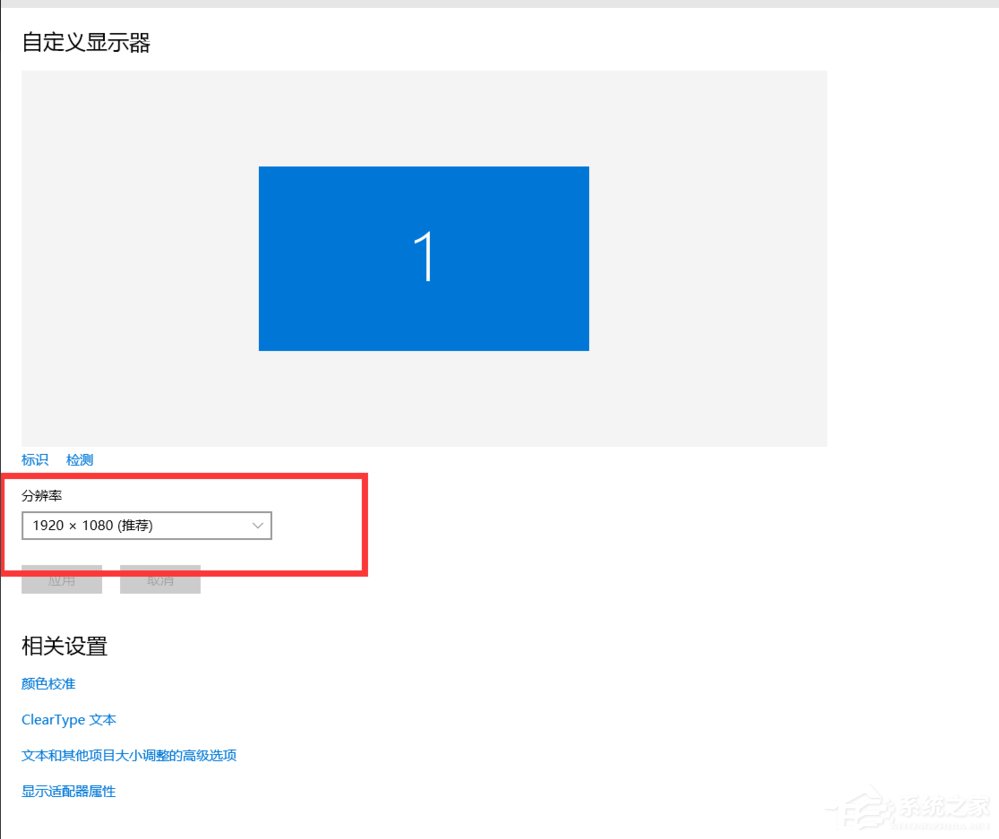 Win10分辨率怎么设置？