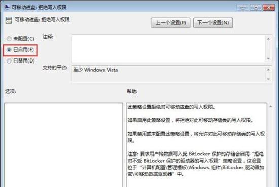 Win7旗舰版系统怎么禁止U盘复制电脑文