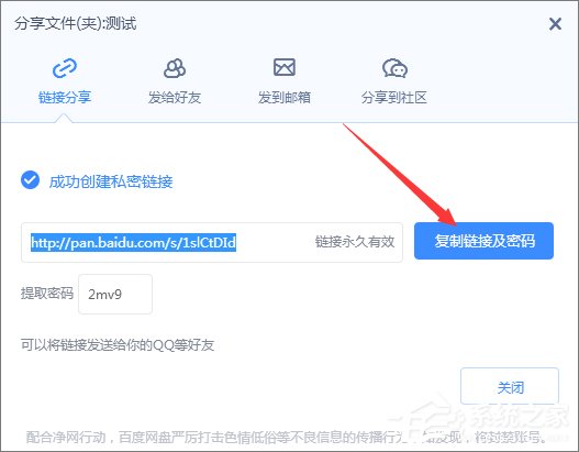 百度网盘提取码怎么设置？百度云设置提取码的操作方法