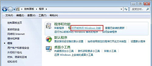 Win7旗舰版系统怎样添加或删除windows