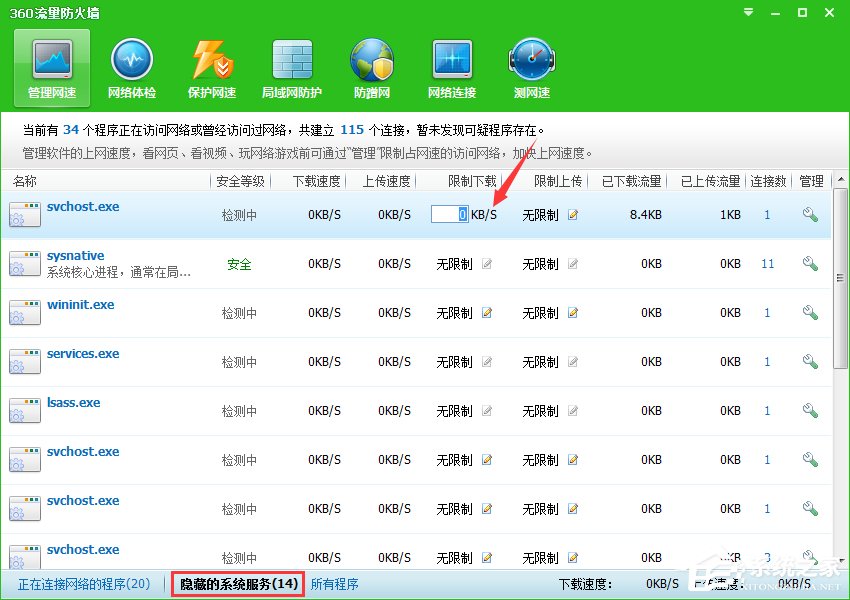 svchost是什么进程？Win10下svchost禁用无效一直占用网速的解决办法