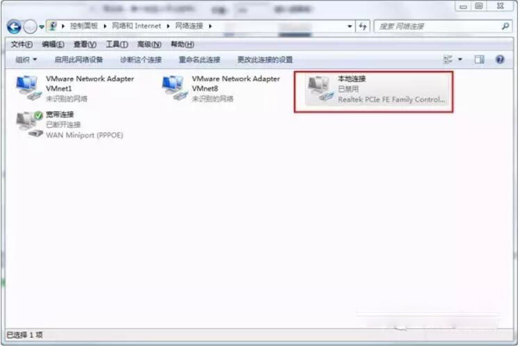 Win7旗舰版本地连接不见了解决方法