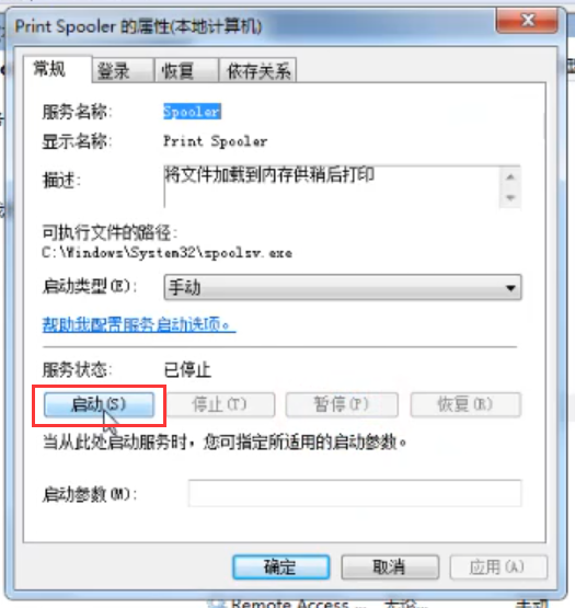 Win7旗舰版打印机无法连接解决方法