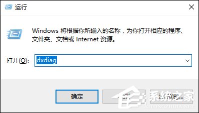 Win10系统怎么看电脑配置？有那些方法可以查看系统配置？