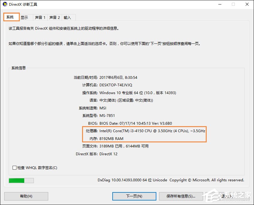 Win10系统怎么看电脑配置？有那些方法可以查看系统配置？