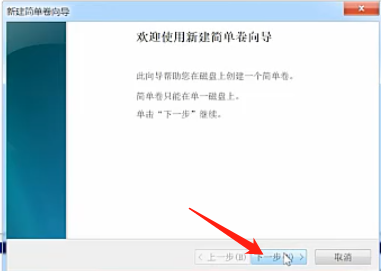 Win7旗舰版磁盘分区方法