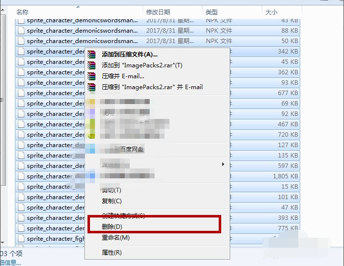 Win7电脑怎么清理DNF文件夹