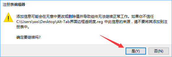 Win10如何自定义Alt-Tab界面边框的透明度？