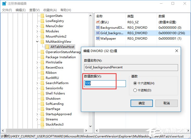 Win10如何自定义Alt-Tab界面边框的透明度？