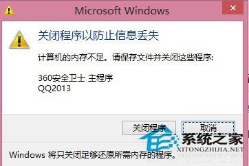 Win8内存不稳定的原因分析