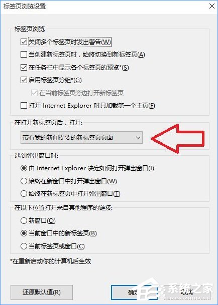 Win10如何关闭带有新闻提要的IE浏览器新标签页？