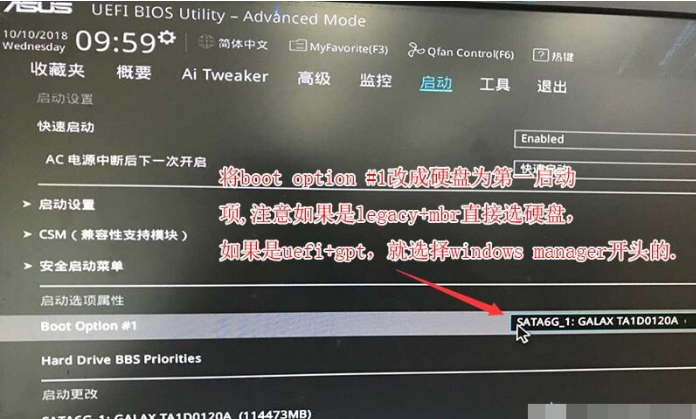 华硕主板Win10专业版降为Win7旗舰版的