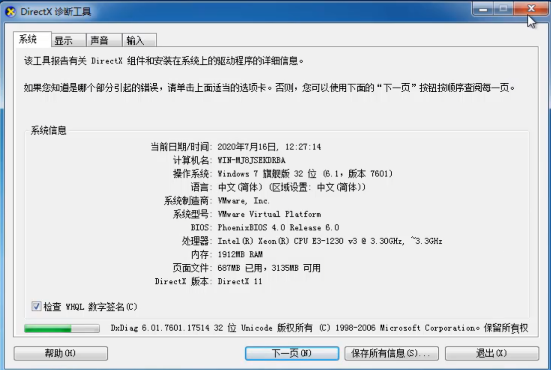 Win7旗舰版查看电脑配置的方法