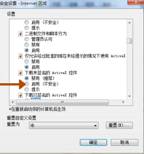 Win7旗舰版安装ActiveX控件出现复制错