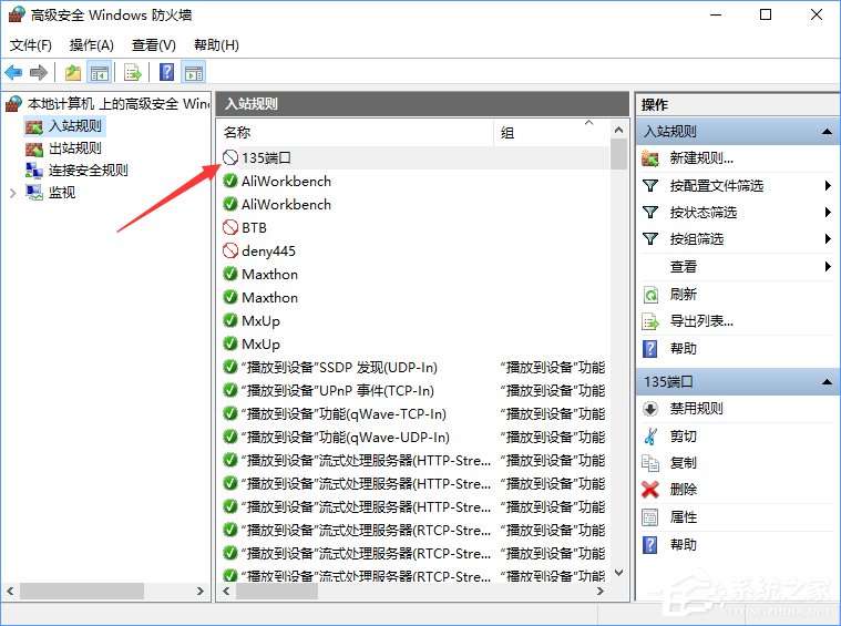 Win10如何关闭135端口？Win10如何查看135端口是否关闭？