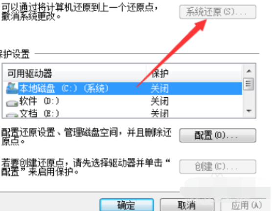 Win7旗舰版电脑蓝屏了一键还原方法