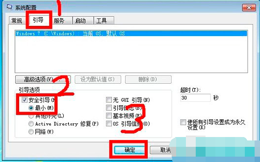 Win7旗舰版进入安全模式的方法