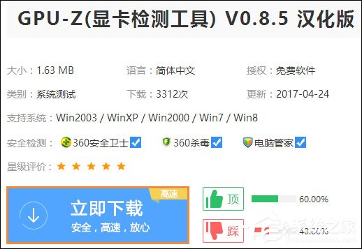 Win10系统中如何查看显卡超频参数和体质？