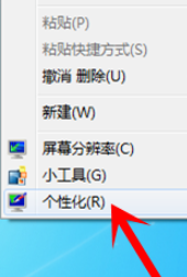 Win7旗舰版设置护眼色的方法