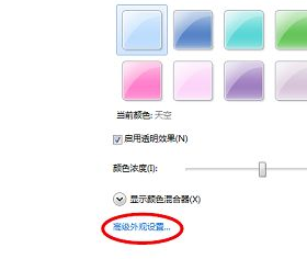 Win7旗舰版设置护眼色的方法