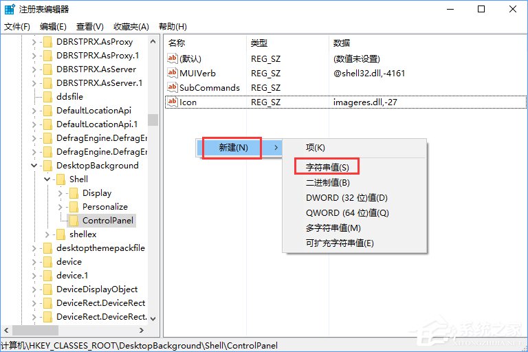 Win10创意者如何在右键菜单中添加控制面板？