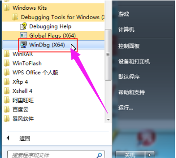 Win7旗舰版蓝屏修复工具使用方法