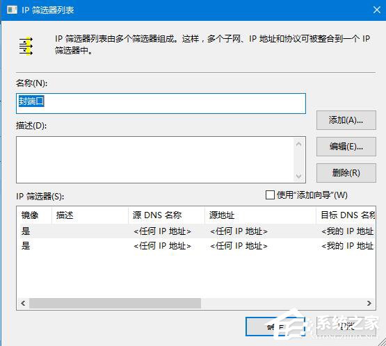 Win10怎么关闭445端口 关闭445端口的详细教程