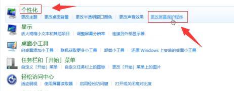 Win7系统怎么关闭屏幕保护