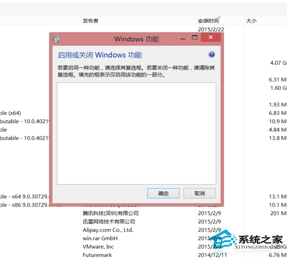 Win8打开Windows功能一片空白的解决方法