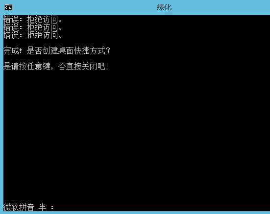 Win8绿化程序时被拒绝访问怎么处理？