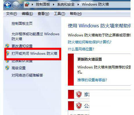 Win7防火墙