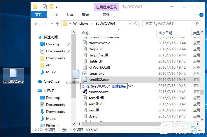 rundll32初始化失败怎么办？Win10 rundll32.exe修复方法