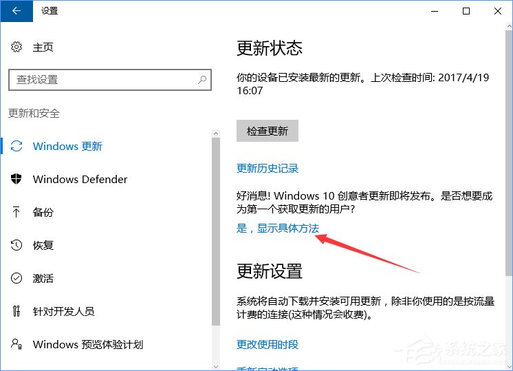 如何升级Win10创意者更新?Win10创意者更新教程