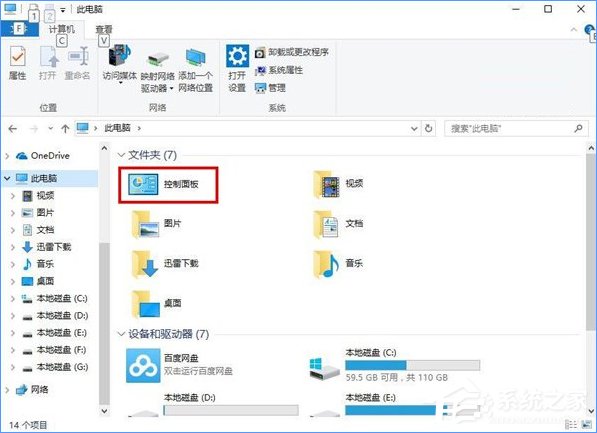 Windows10如何让控制面板在“此电脑”中显示？