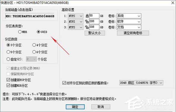 Win10创意者无法更新提示“磁盘布局不受uefi固件支持”怎么办？