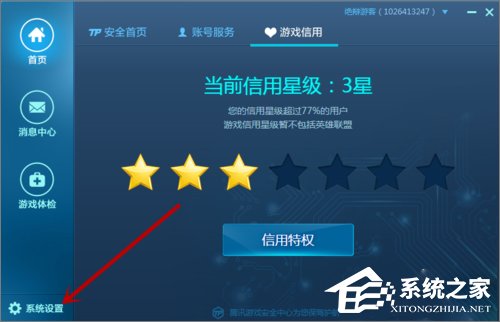 Win10系统下腾讯游戏安全中心开机自启动怎么设置？