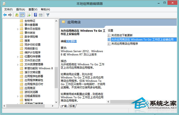 Win8系统下如何用组策略开启应用商店