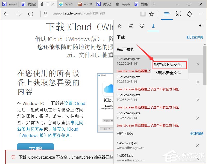 Win10系统提示“SmartScreen筛选器已经阻止了下载”怎么办？