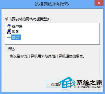 Win8改变MAC地址和安装协议的方法