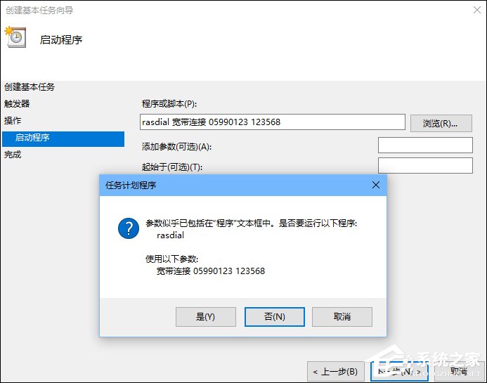 Win10怎么设置开机自动连接宽带？设置宽带自动联网的方法