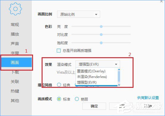 Win10迅雷影音全屏画面撕裂怎么办