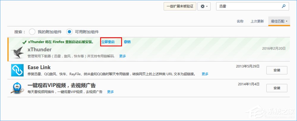 Win10系统下火狐浏览器无法使用迅雷下载怎么办？