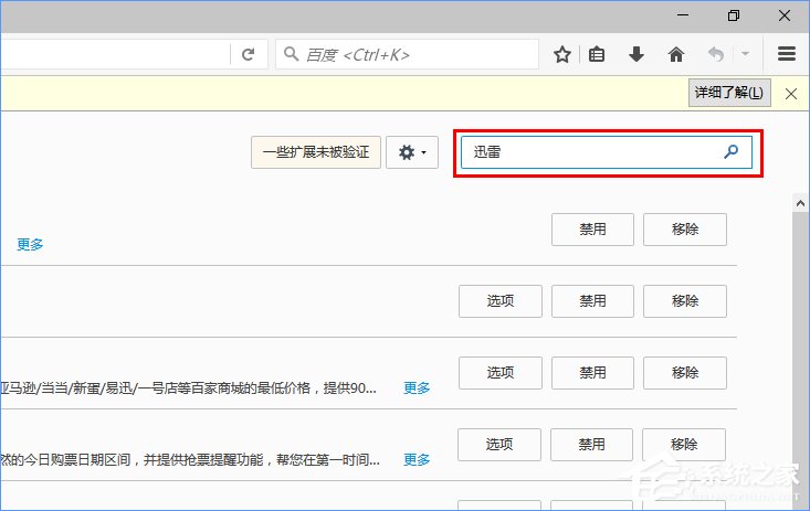 Win10系统下火狐浏览器无法使用迅雷下载怎么办？